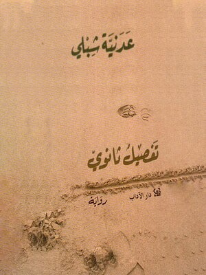 cover image of تفصيل ثانوي